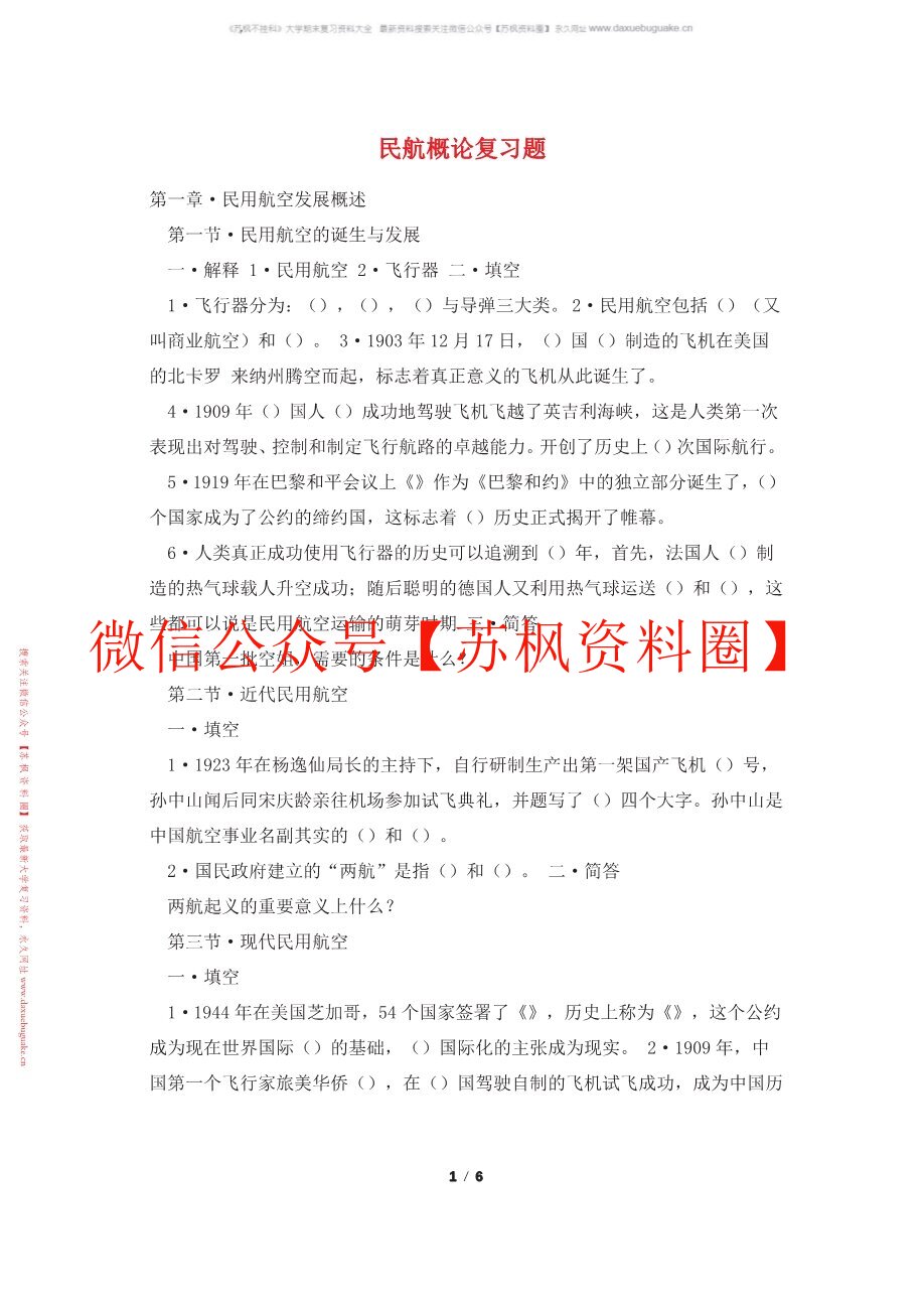 民航概论